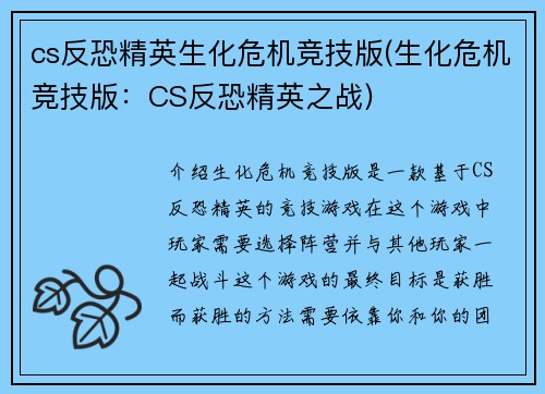 cs反恐精英生化危机竞技版(生化危机竞技版：CS反恐精英之战)