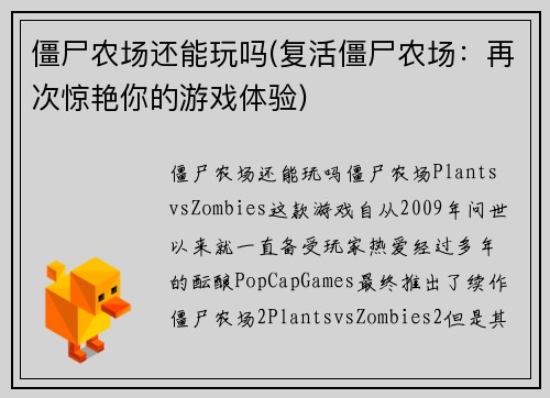 僵尸农场还能玩吗(复活僵尸农场：再次惊艳你的游戏体验)
