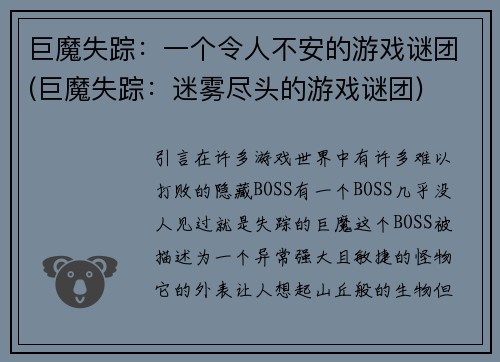 巨魔失踪：一个令人不安的游戏谜团(巨魔失踪：迷雾尽头的游戏谜团)