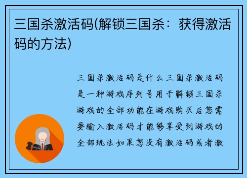 三国杀激活码(解锁三国杀：获得激活码的方法)
