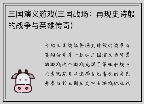 三国演义游戏(三国战场：再现史诗般的战争与英雄传奇)