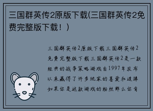 三国群英传2原版下载(三国群英传2免费完整版下载！)
