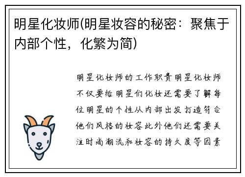 明星化妆师(明星妆容的秘密：聚焦于内部个性，化繁为简)