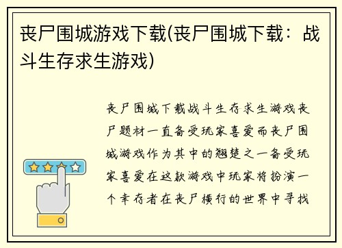 丧尸围城游戏下载(丧尸围城下载：战斗生存求生游戏)